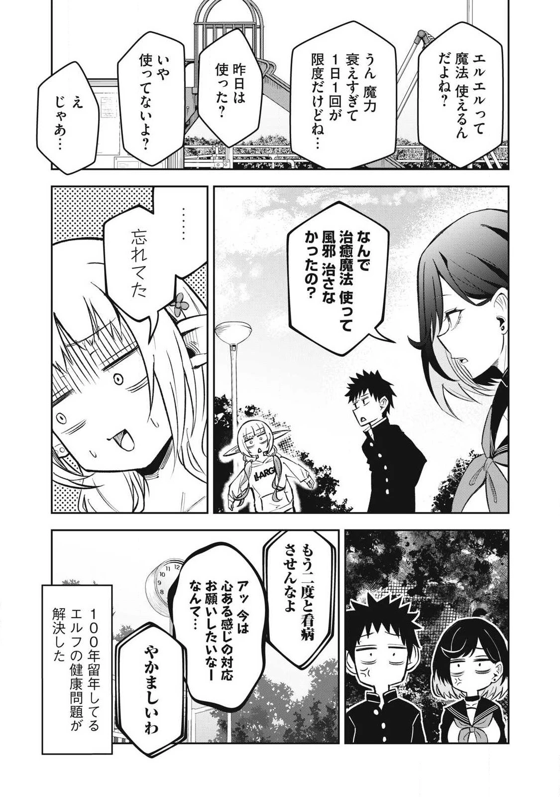 100年留年してるエルフ 第5話 - 20