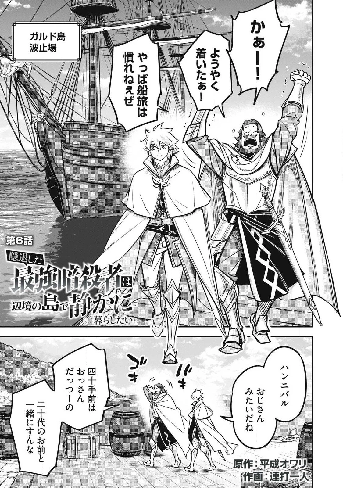 隠退した最強暗殺者は辺境の島で静かに暮らしたい 第6話 - 1