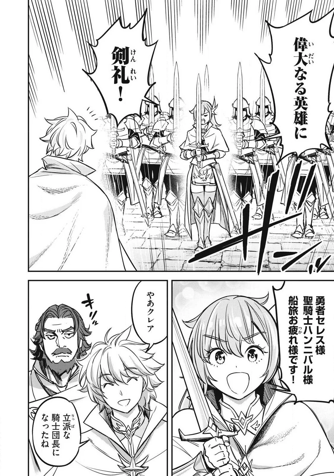 隠退した最強暗殺者は辺境の島で静かに暮らしたい 第6話 - 2