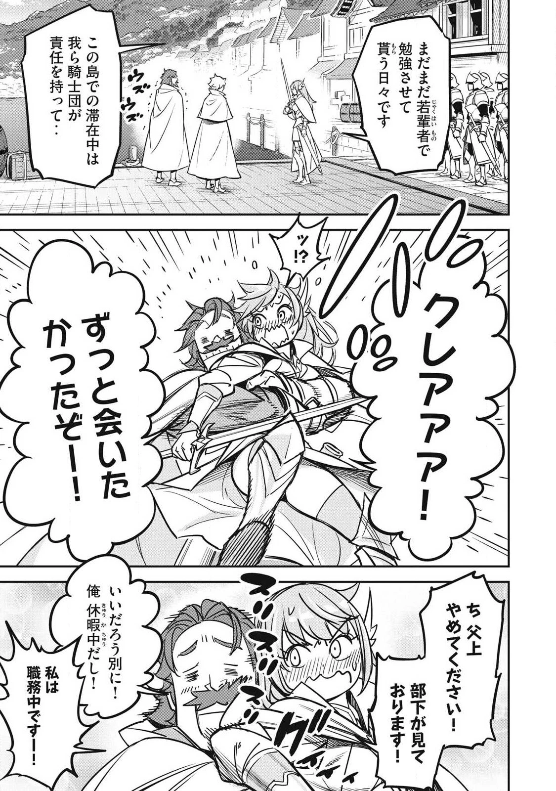 隠退した最強暗殺者は辺境の島で静かに暮らしたい 第6話 - 3