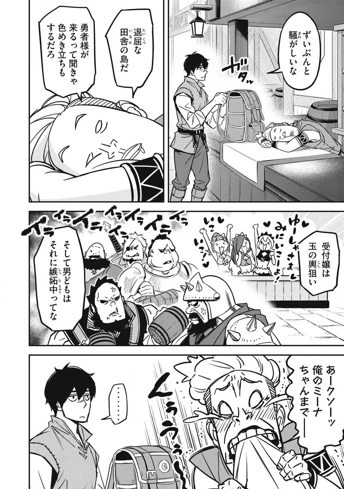 隠退した最強暗殺者は辺境の島で静かに暮らしたい 第6話 - 6