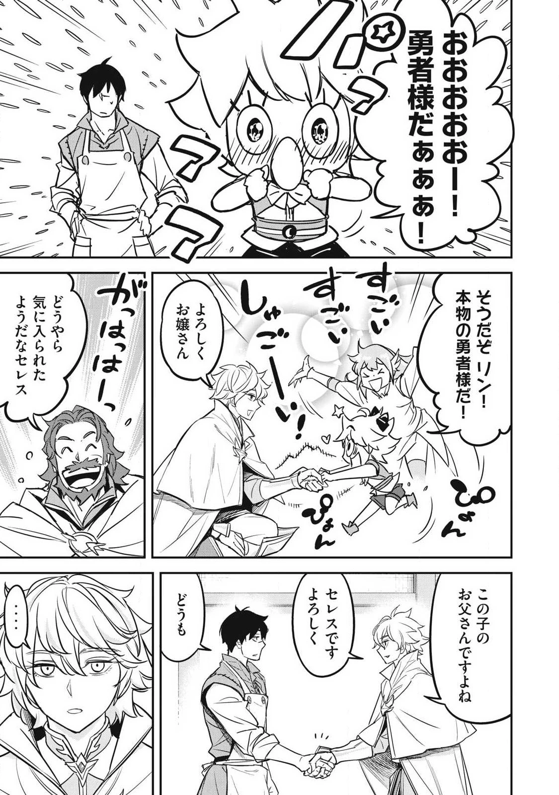 隠退した最強暗殺者は辺境の島で静かに暮らしたい 第6話 - 15