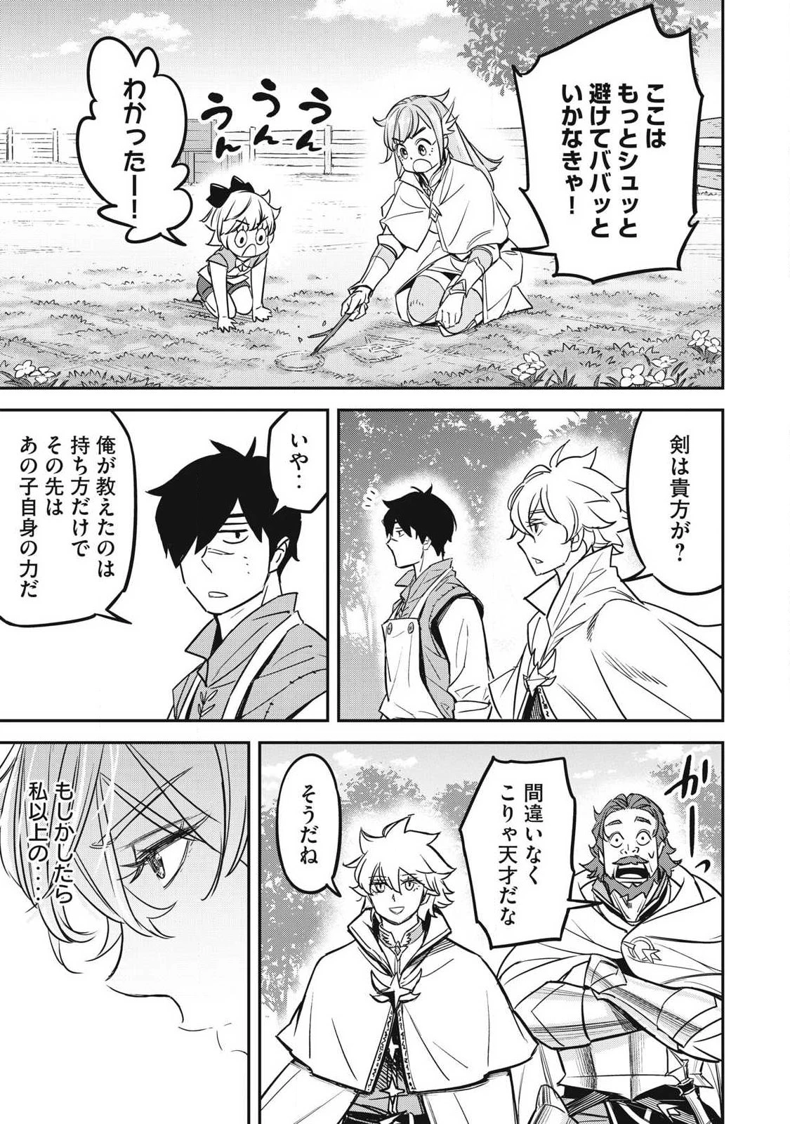 隠退した最強暗殺者は辺境の島で静かに暮らしたい 第6話 - 19
