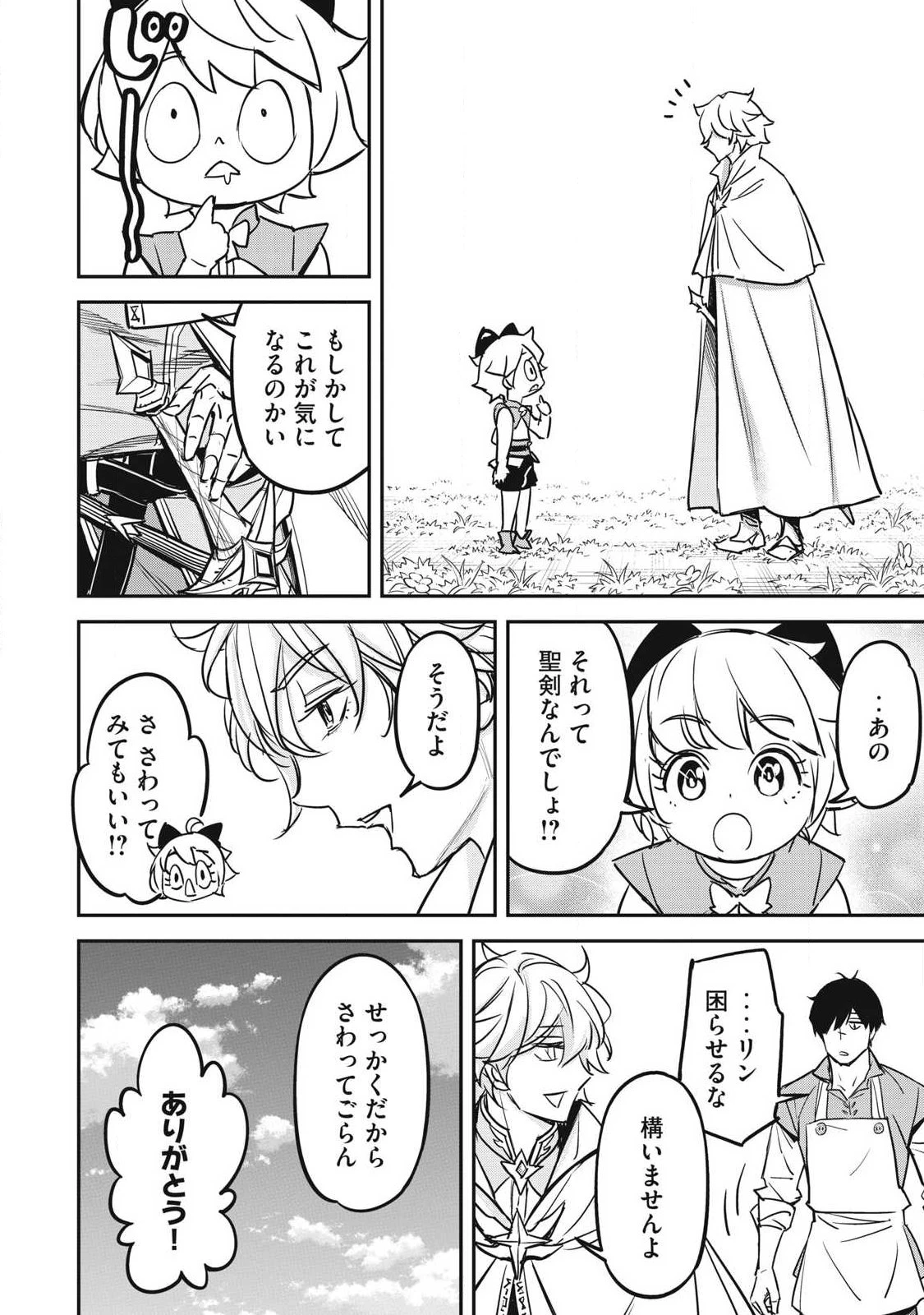 隠退した最強暗殺者は辺境の島で静かに暮らしたい 第6話 - 20