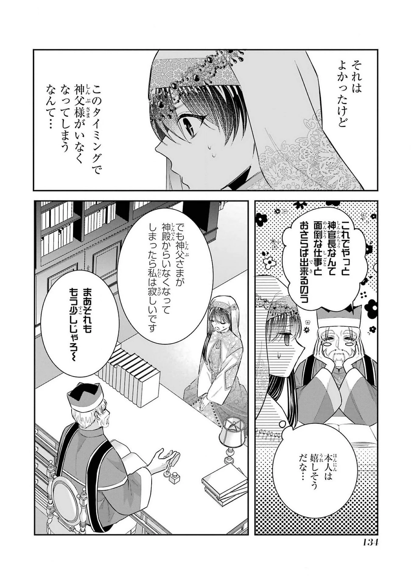 聖女のはずが、どうやら乗っ取られました 第40話 - 8