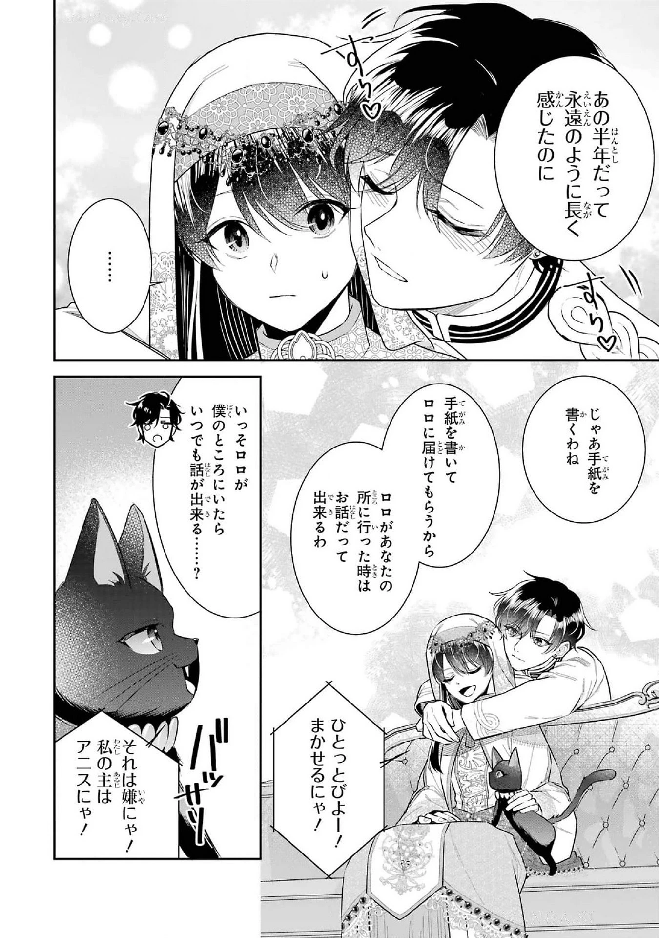 聖女のはずが、どうやら乗っ取られました 第40話 - 14