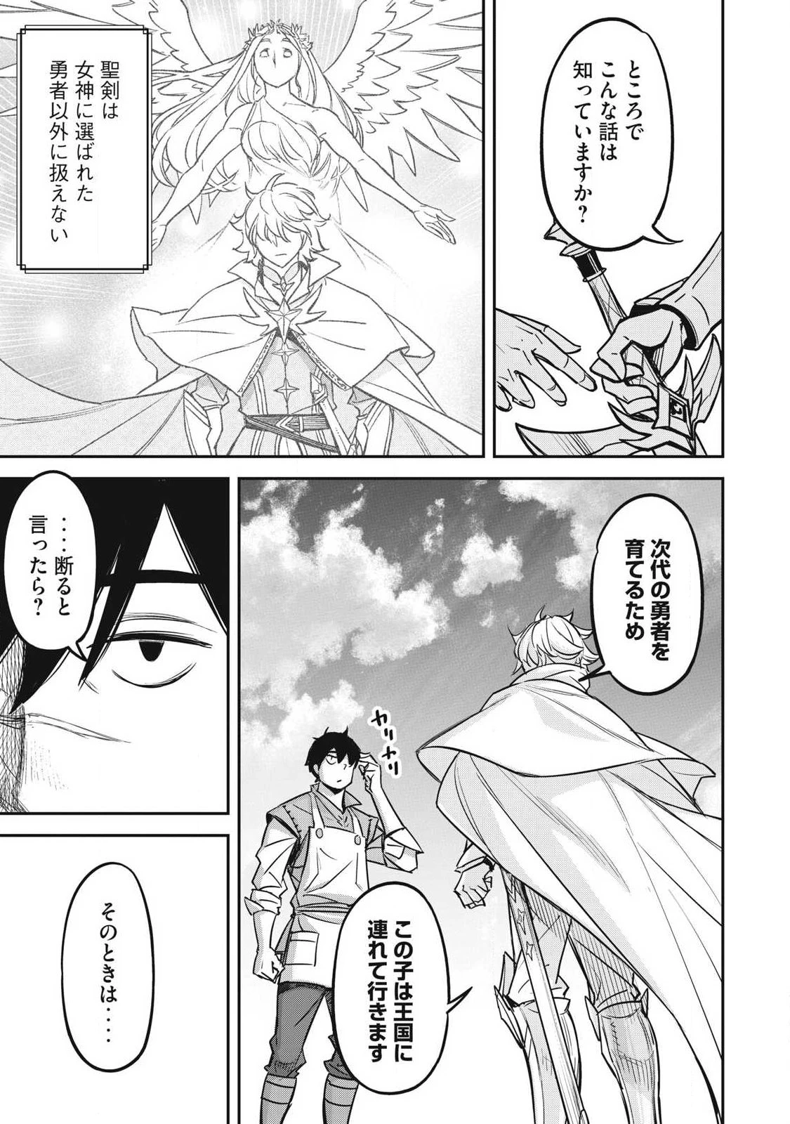隠退した最強暗殺者は辺境の島で静かに暮らしたい 第6話 - 25