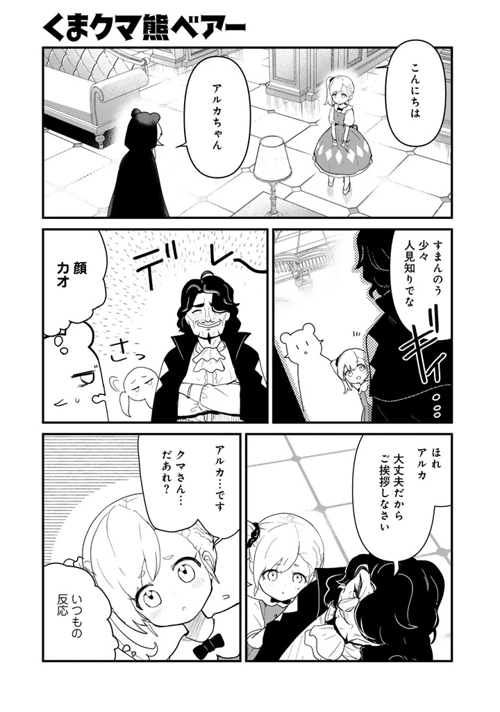 くま クマ 熊 ベアー 第141話 - 1