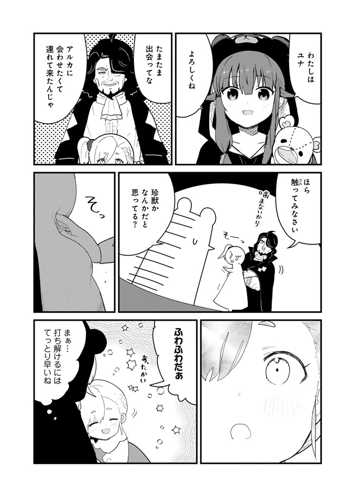 くま クマ 熊 ベアー 第141話 - 2