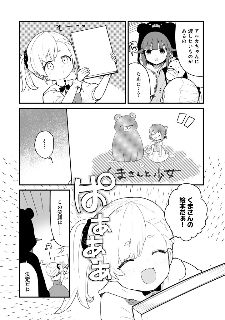 くま クマ 熊 ベアー 第141話 - 3