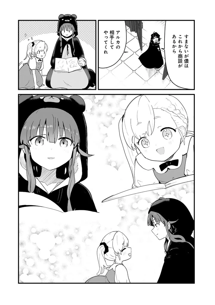 くま クマ 熊 ベアー 第141話 - 5