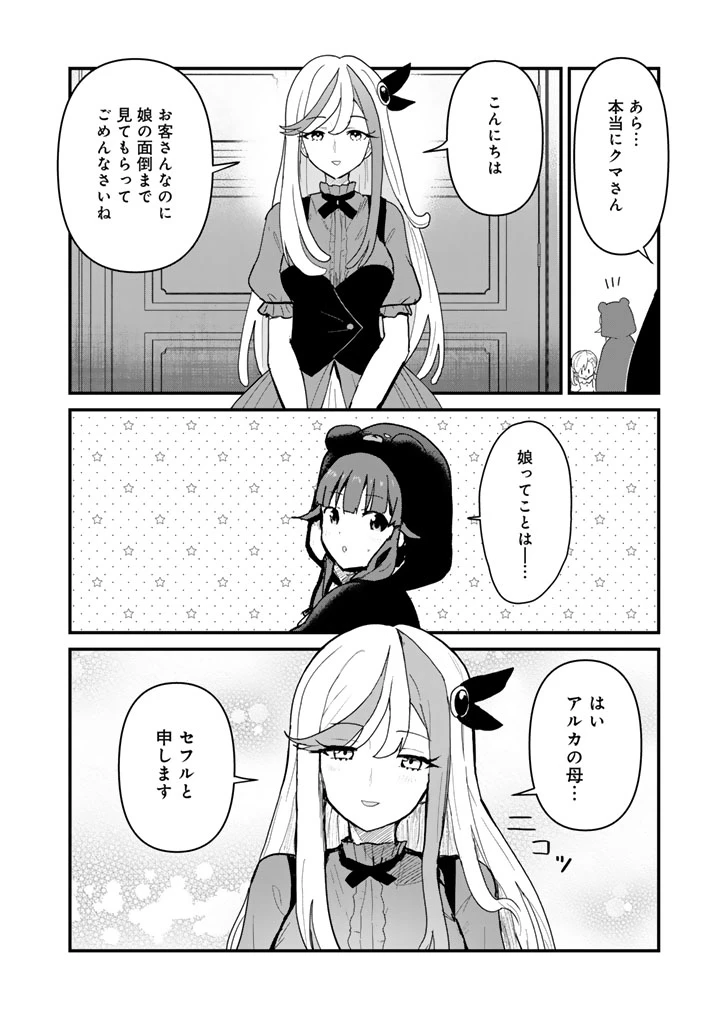 くま クマ 熊 ベアー 第141話 - 6