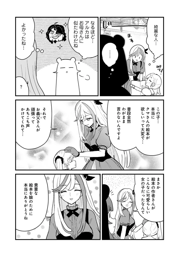 くま クマ 熊 ベアー 第141話 - 7