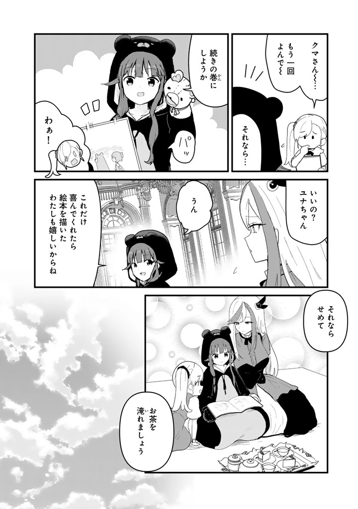 くま クマ 熊 ベアー 第141話 - 8