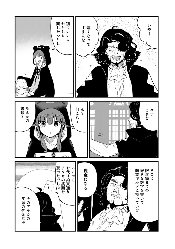 くま クマ 熊 ベアー 第141話 - 9