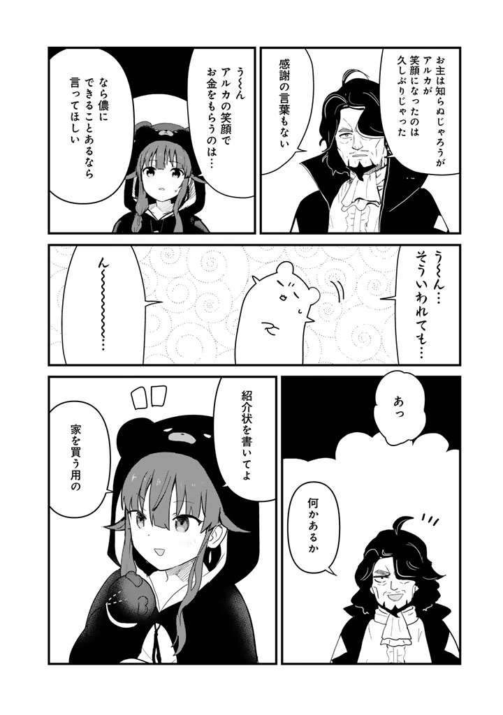 くま クマ 熊 ベアー 第141話 - 10