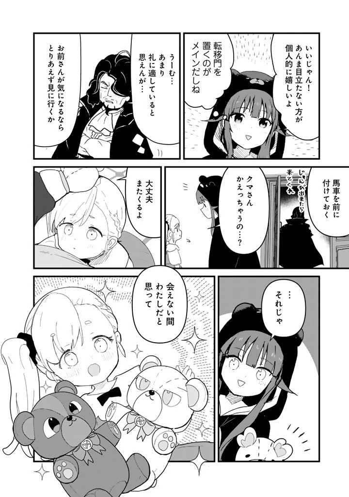 くま クマ 熊 ベアー 第141話 - 12