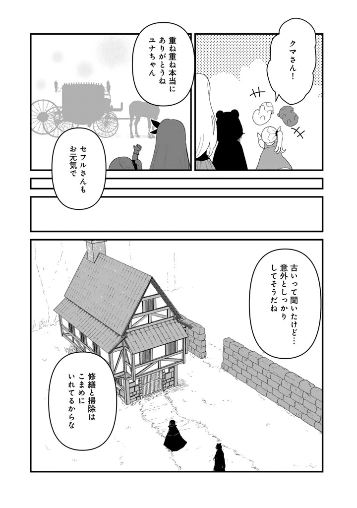 くま クマ 熊 ベアー 第141話 - 13