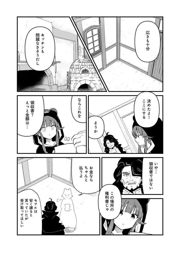 くま クマ 熊 ベアー 第141話 - 14