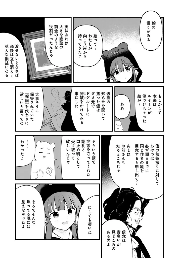 くま クマ 熊 ベアー 第141話 - 15