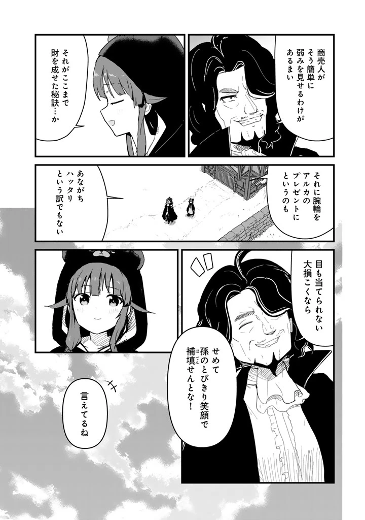 くま クマ 熊 ベアー 第141話 - 16