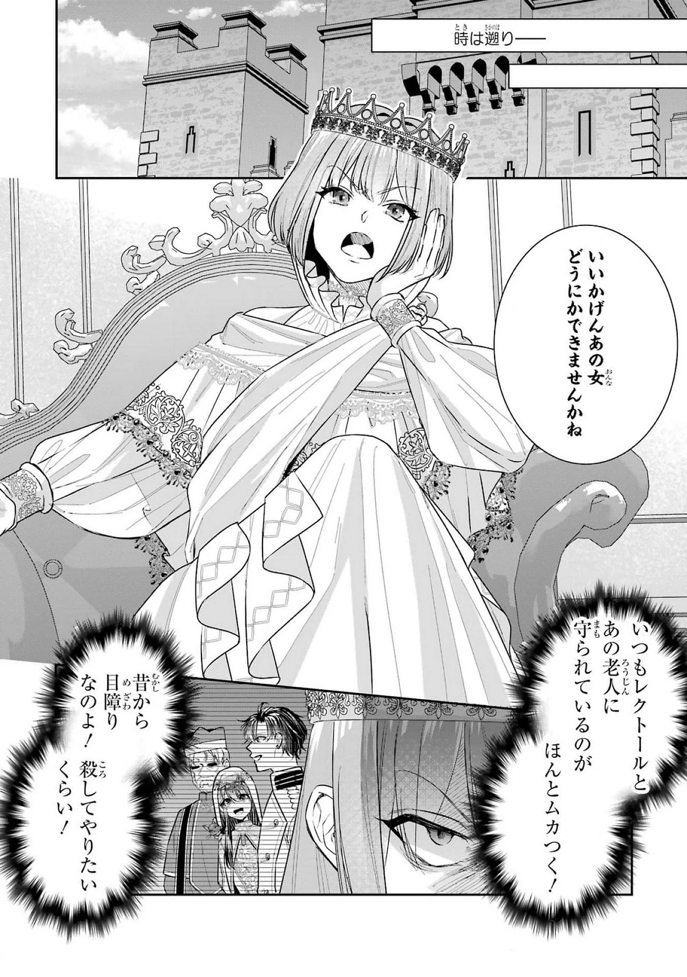 聖女のはずが、どうやら乗っ取られました 第40話 - 34
