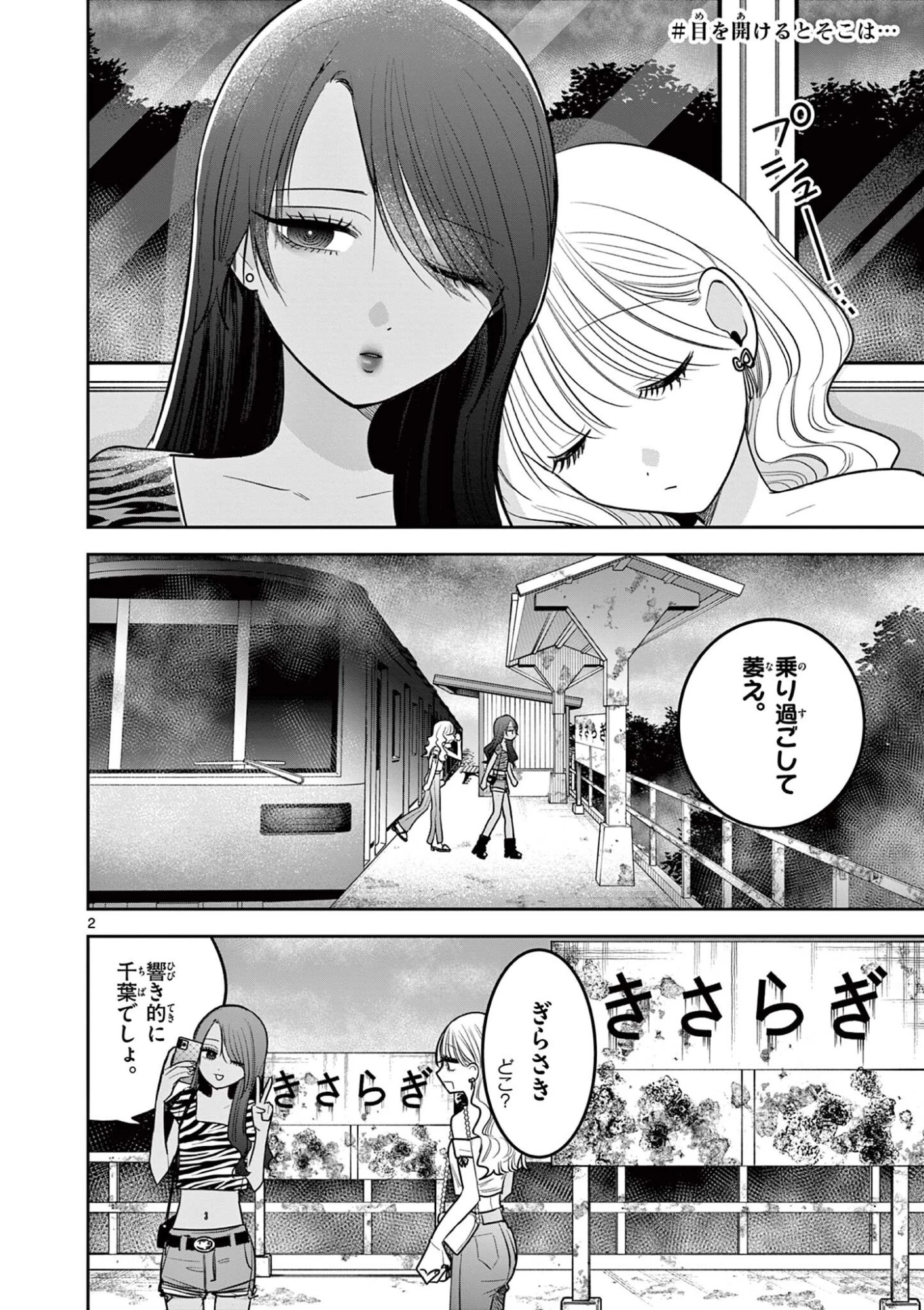 #ギャルとギャルの百合 第25話 - 2
