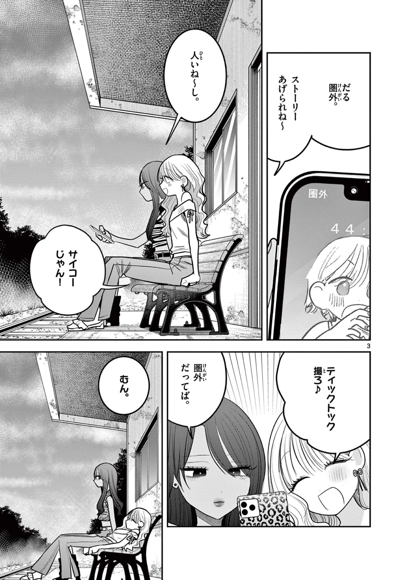 #ギャルとギャルの百合 第25話 - 3