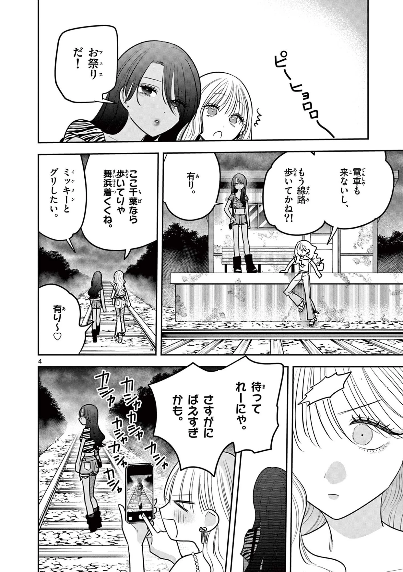 #ギャルとギャルの百合 第25話 - 4