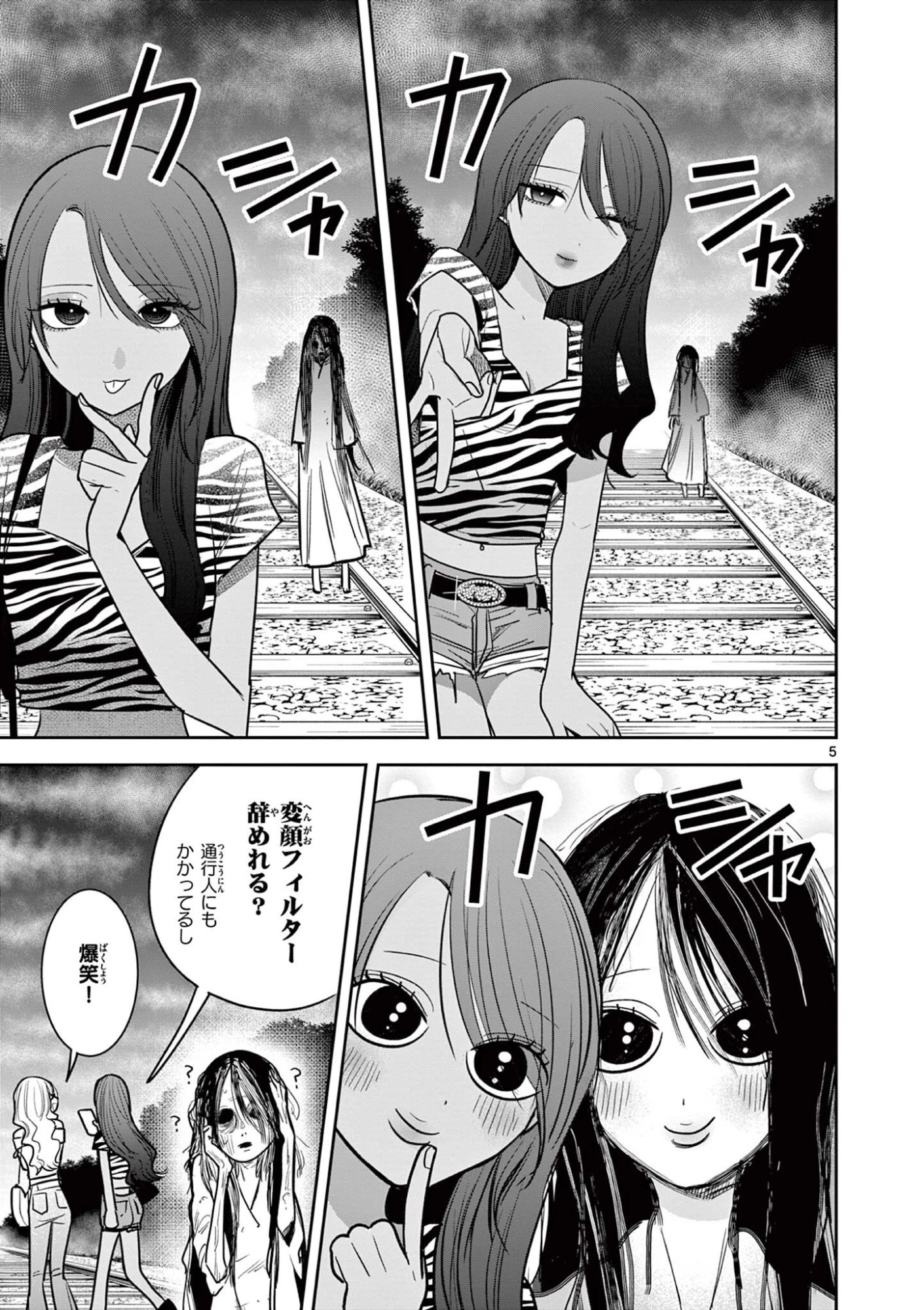 #ギャルとギャルの百合 第25話 - 5