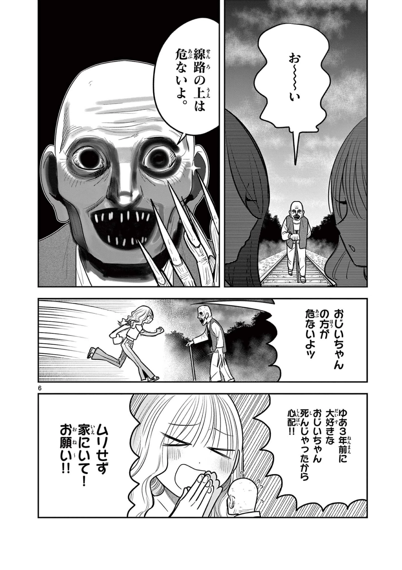 #ギャルとギャルの百合 第25話 - 6