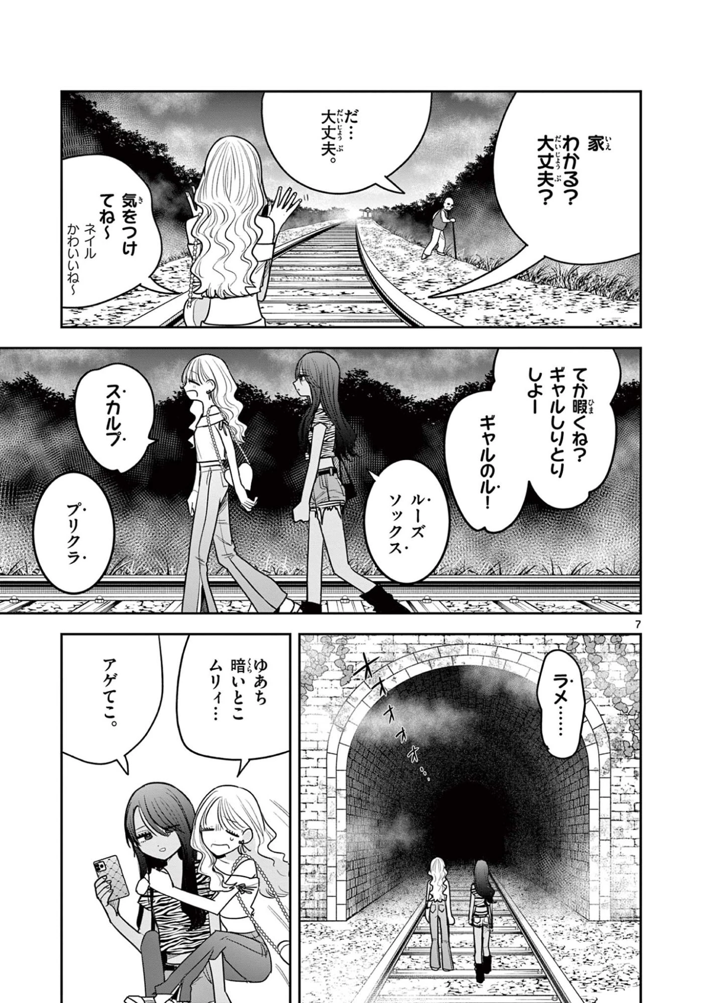 #ギャルとギャルの百合 第25話 - 7
