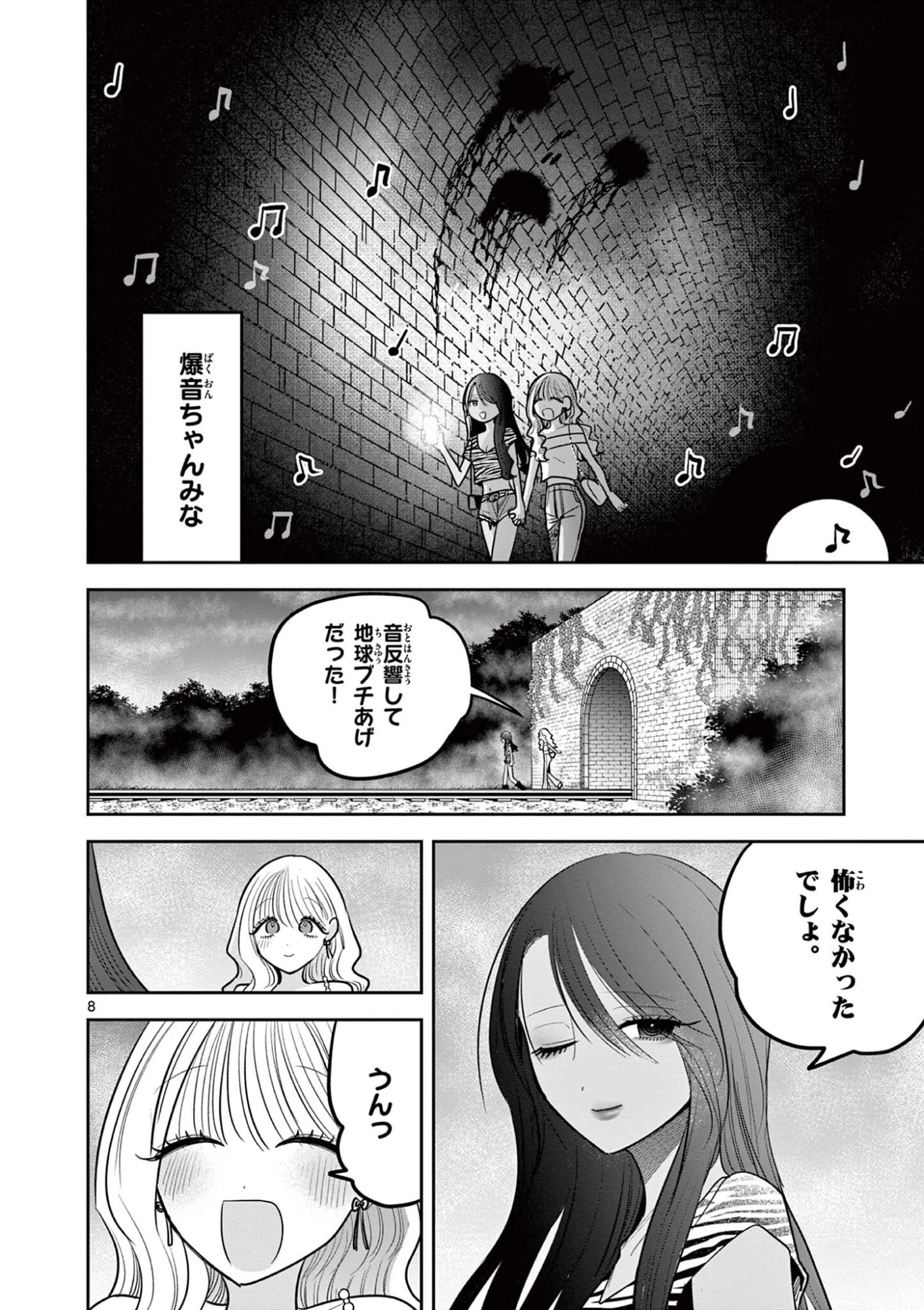 #ギャルとギャルの百合 第25話 - 8