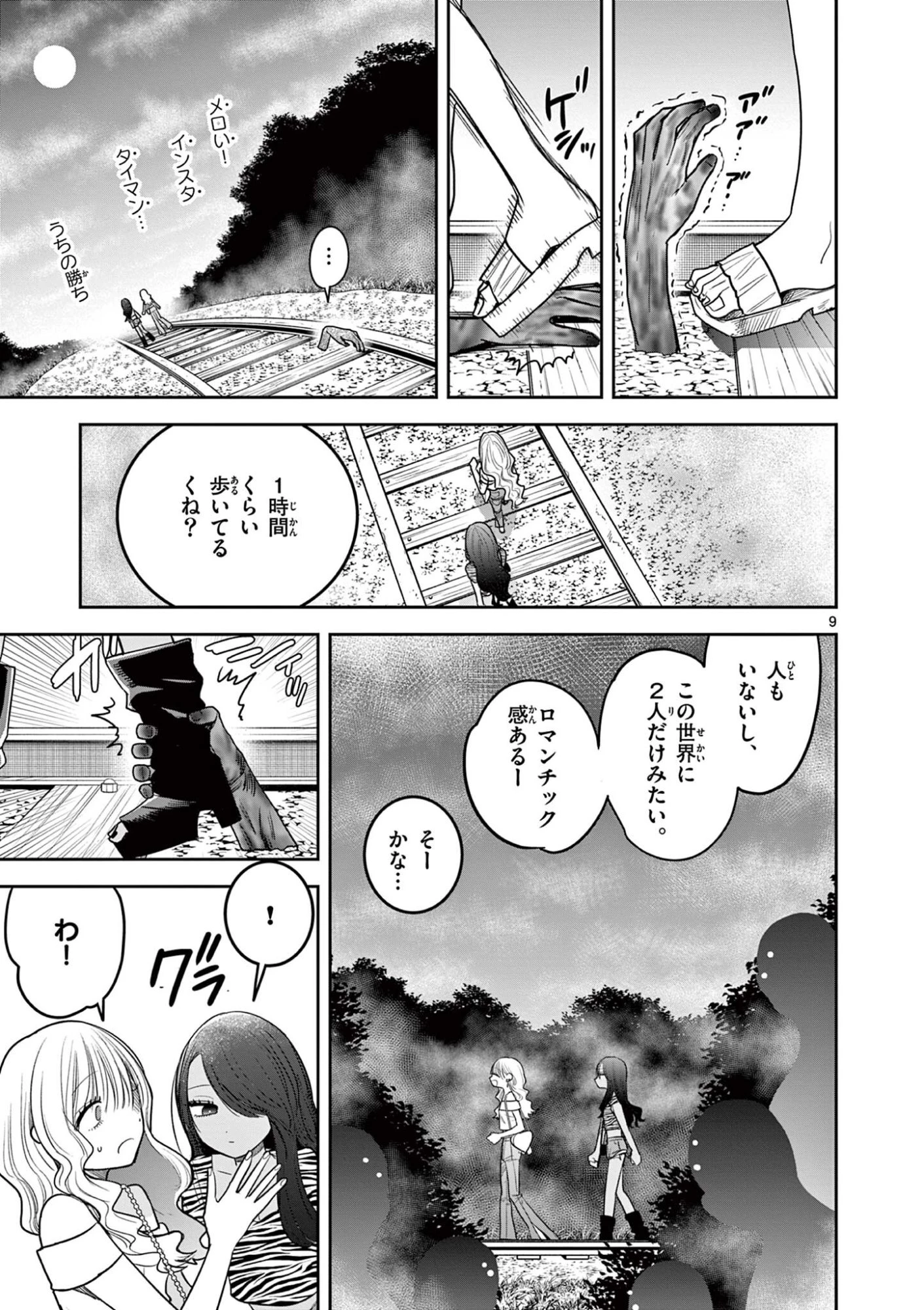 #ギャルとギャルの百合 第25話 - 9