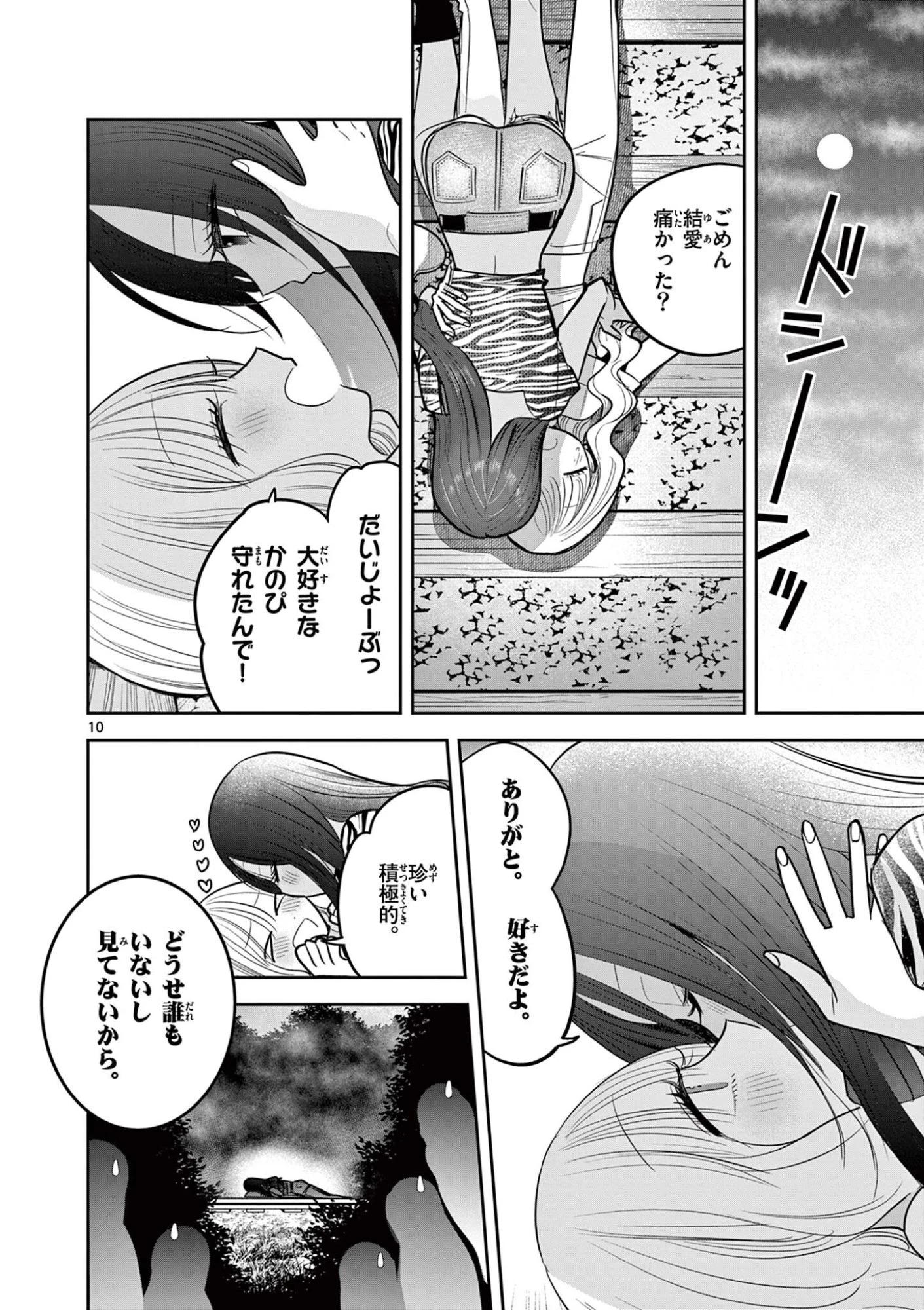 #ギャルとギャルの百合 第25話 - 10