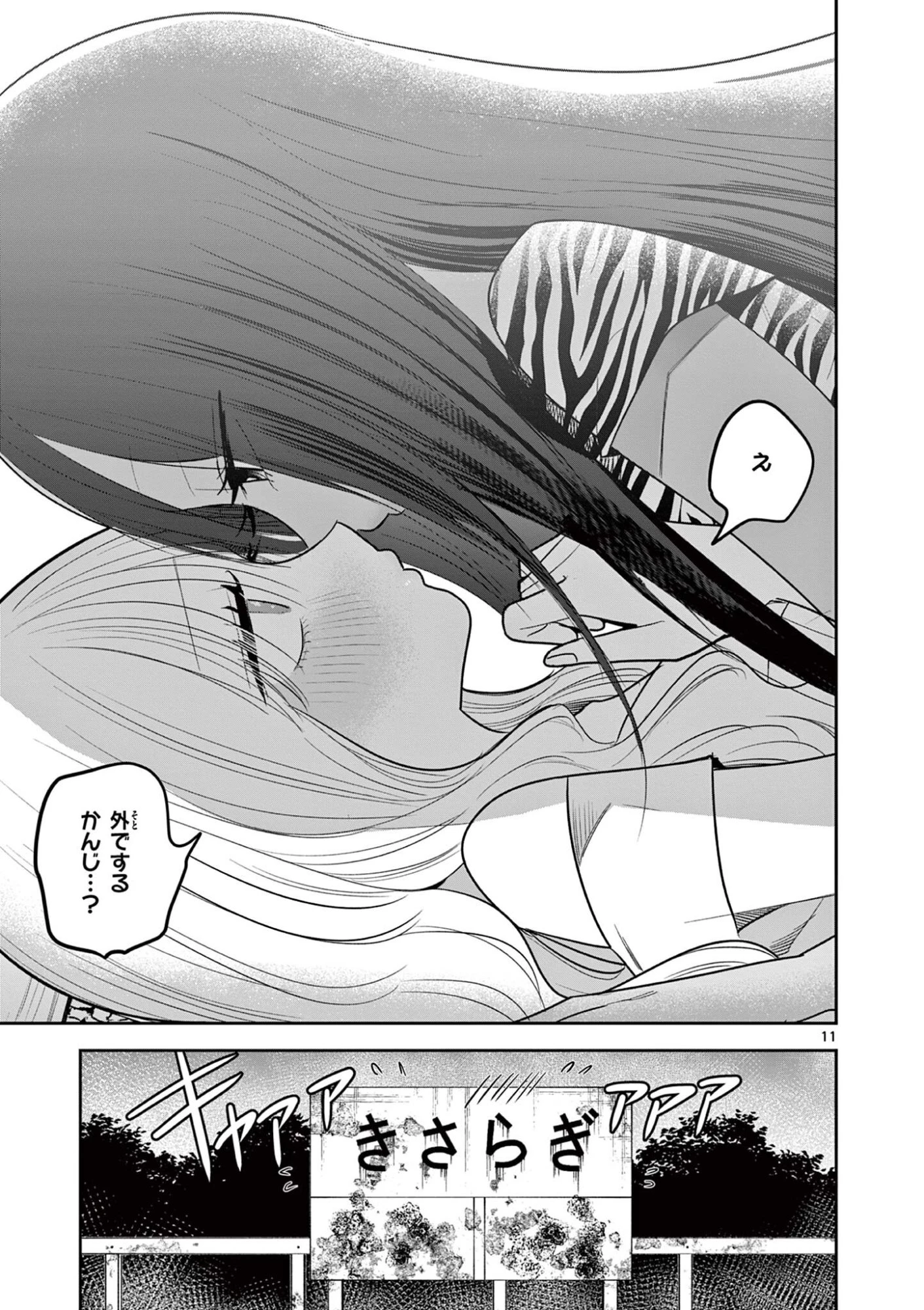 #ギャルとギャルの百合 第25話 - 11