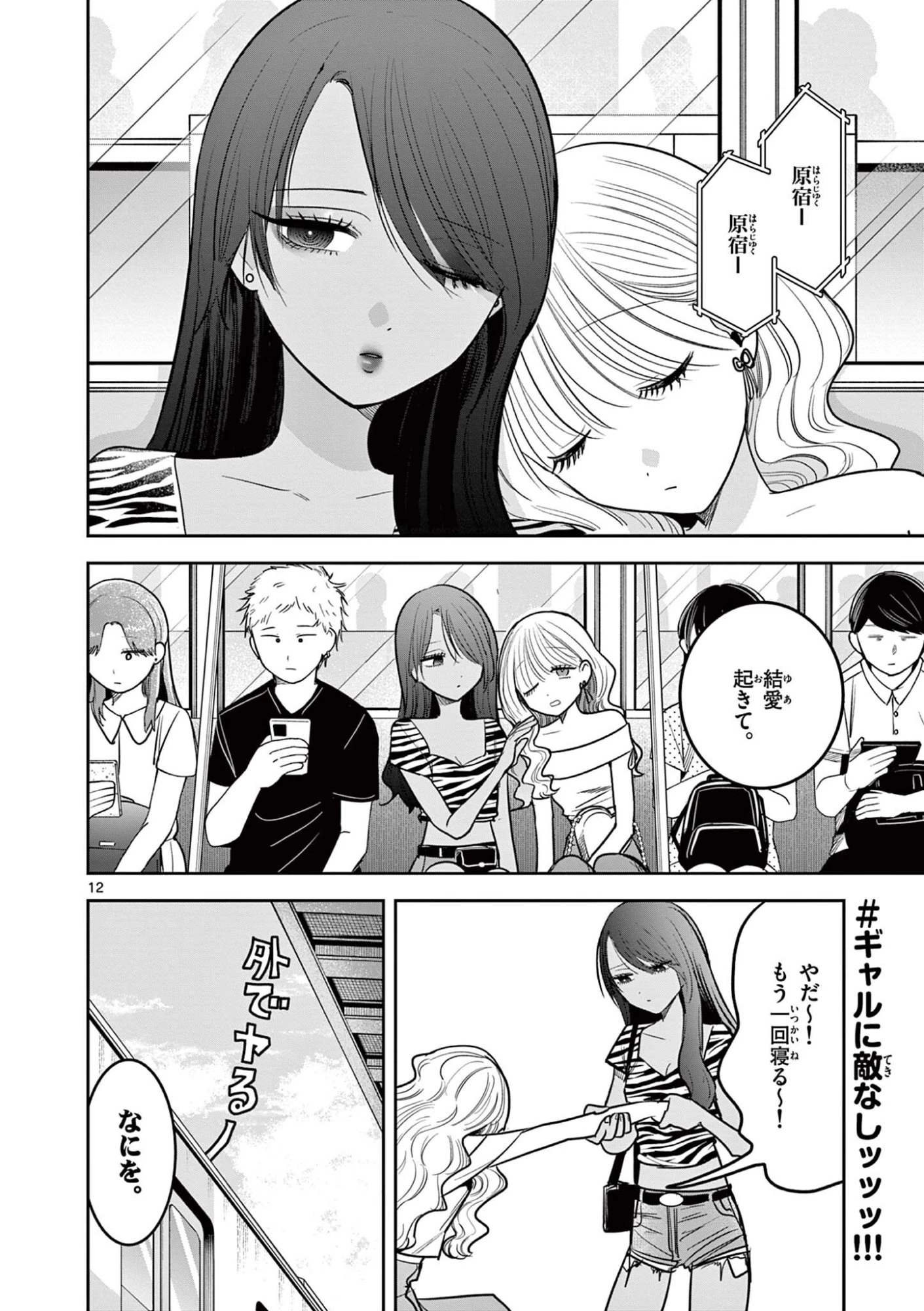 #ギャルとギャルの百合 第25話 - 12