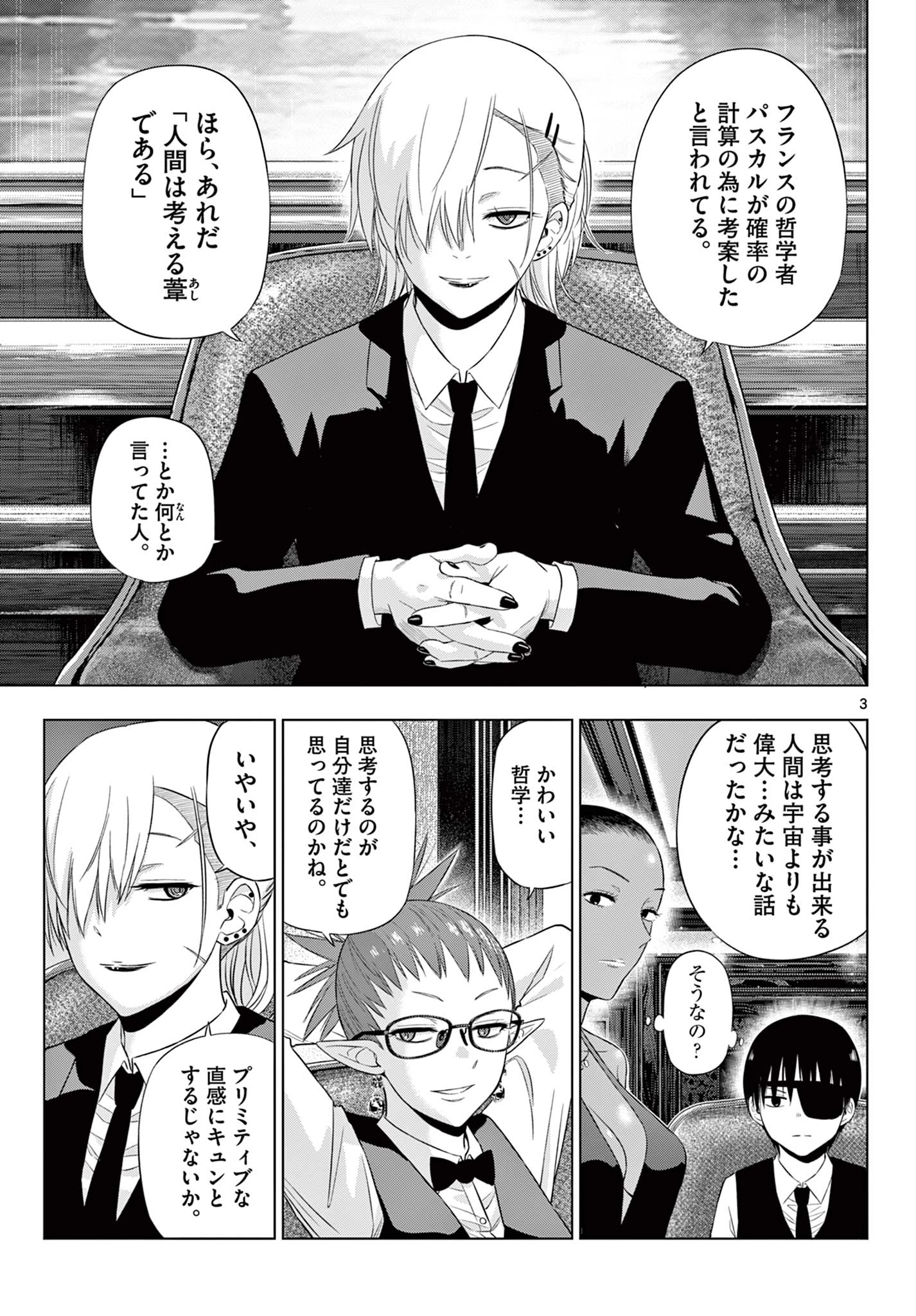 コスモス 第38話 - 3