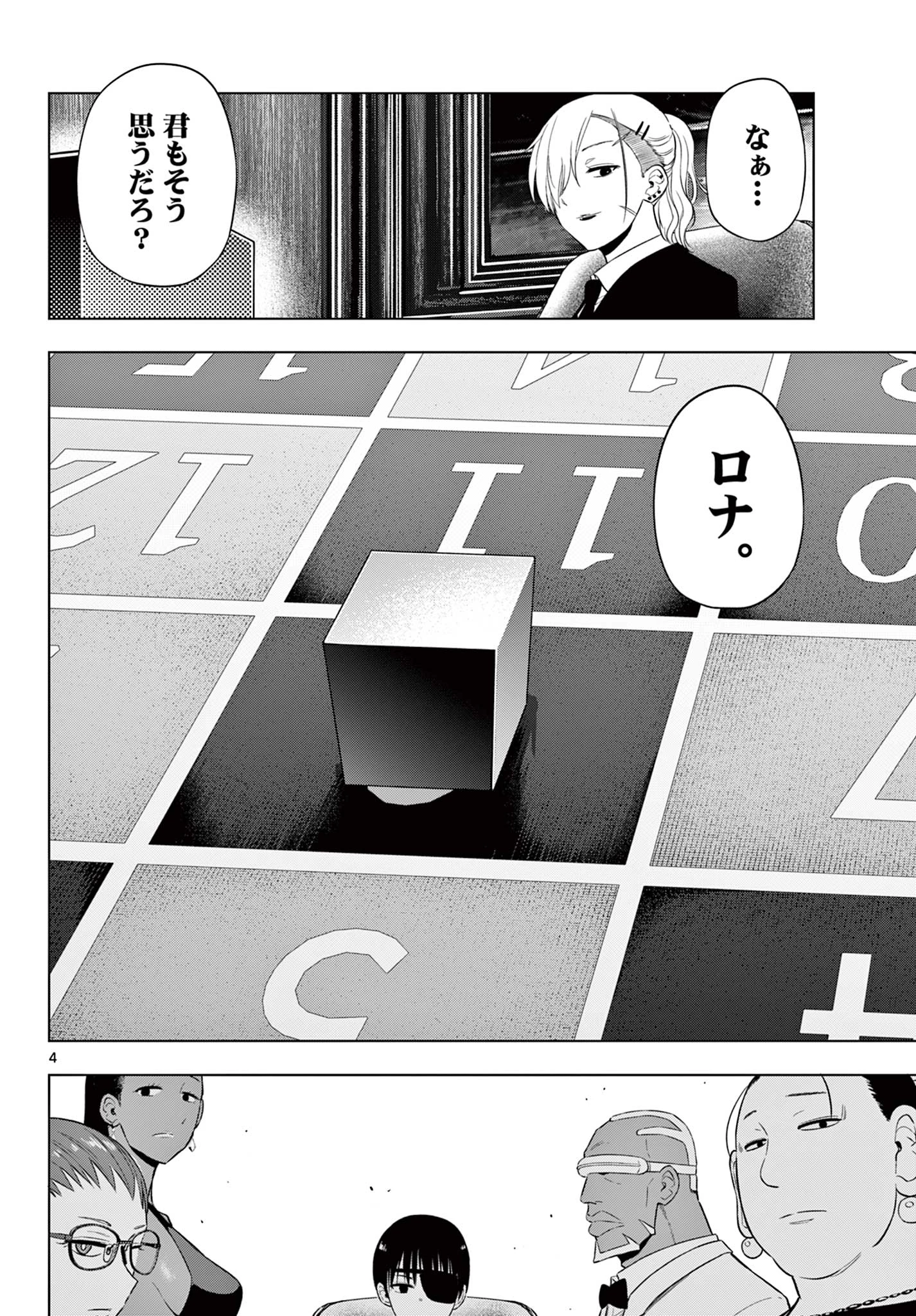コスモス 第38話 - 4