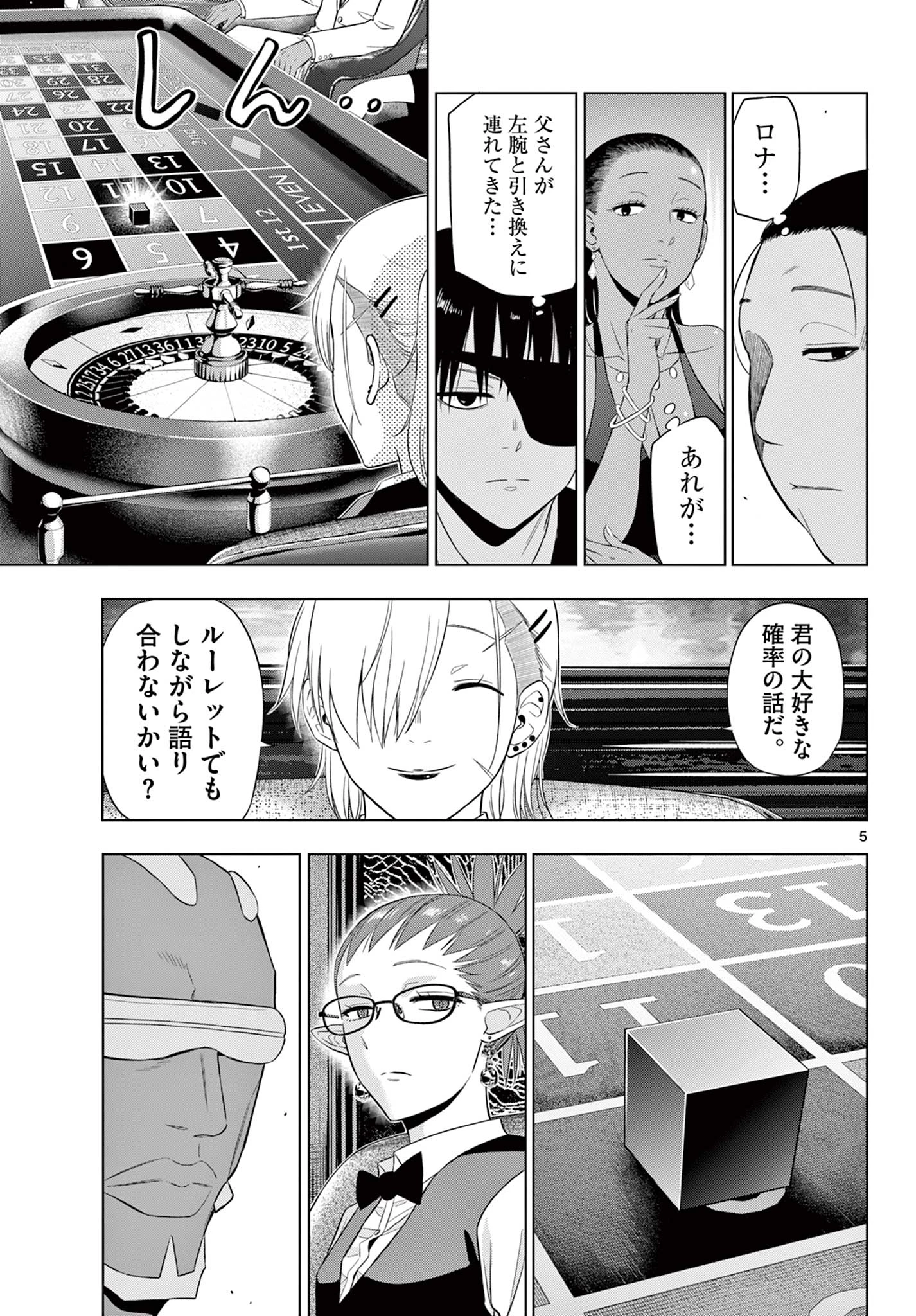 コスモス 第38話 - 5