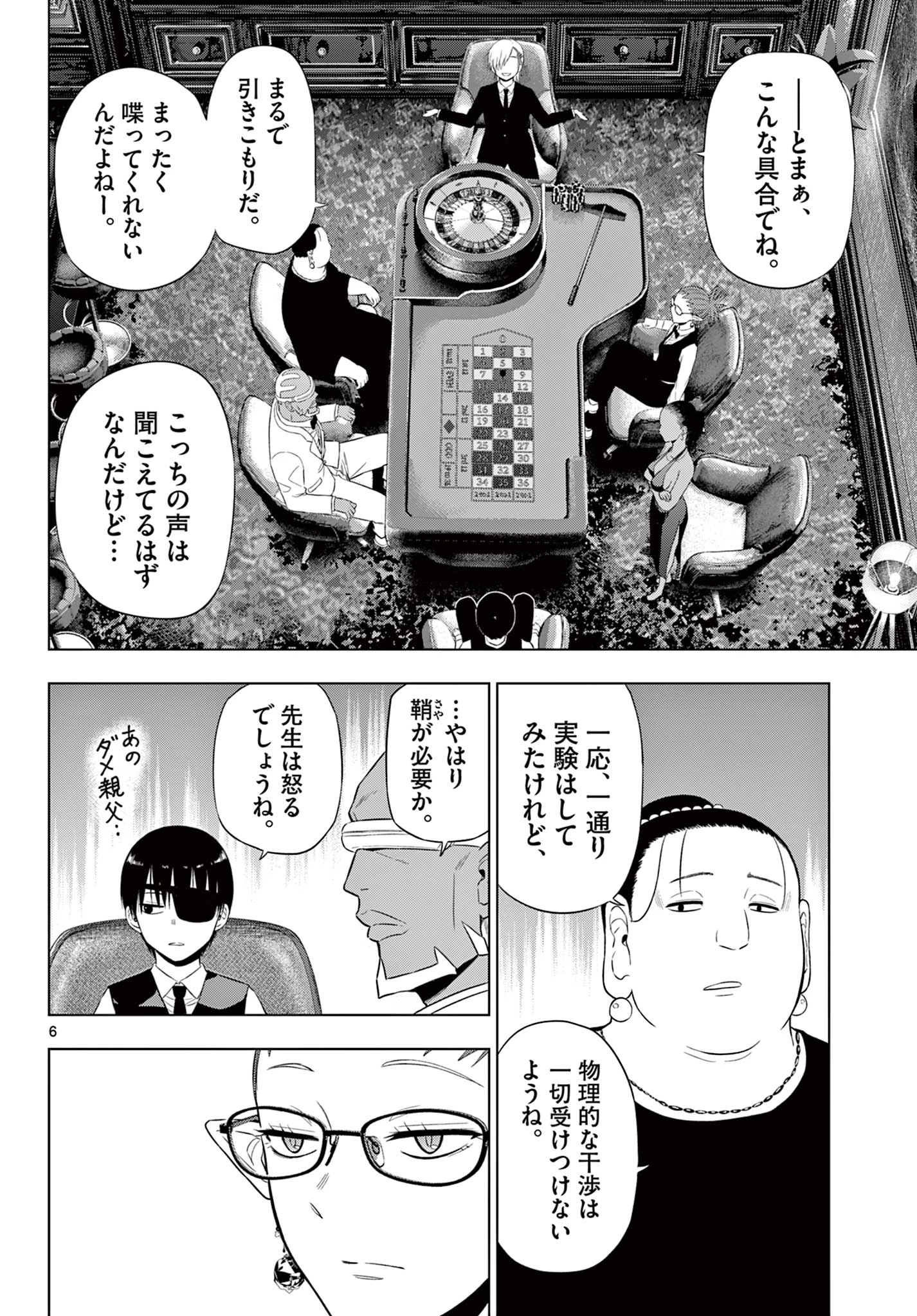コスモス 第38話 - 6
