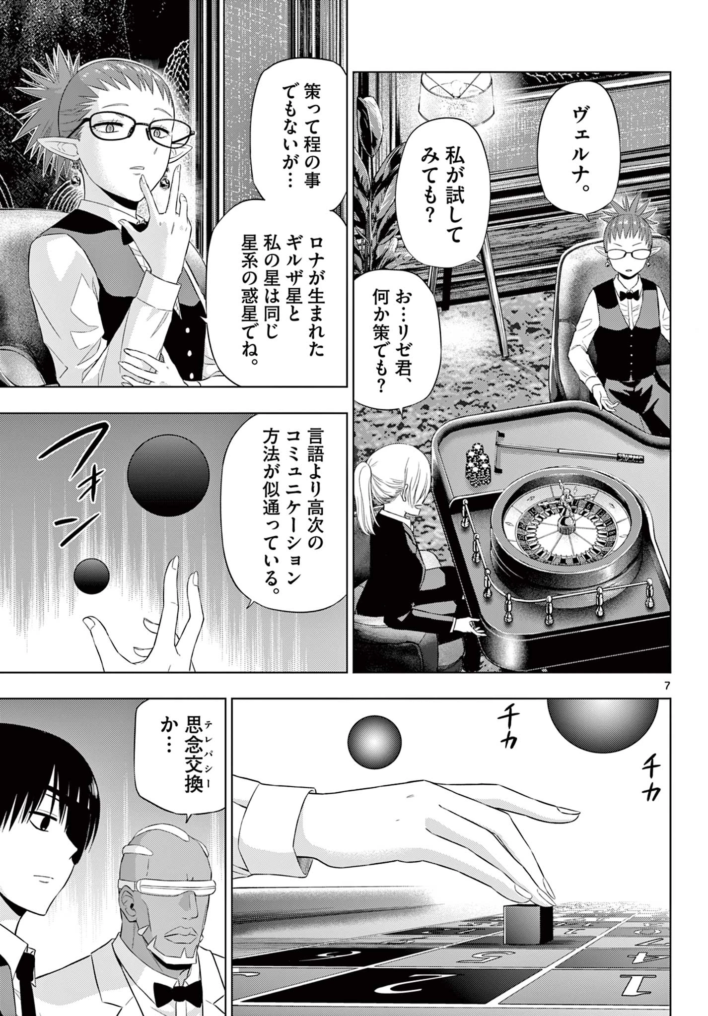 コスモス 第38話 - 7