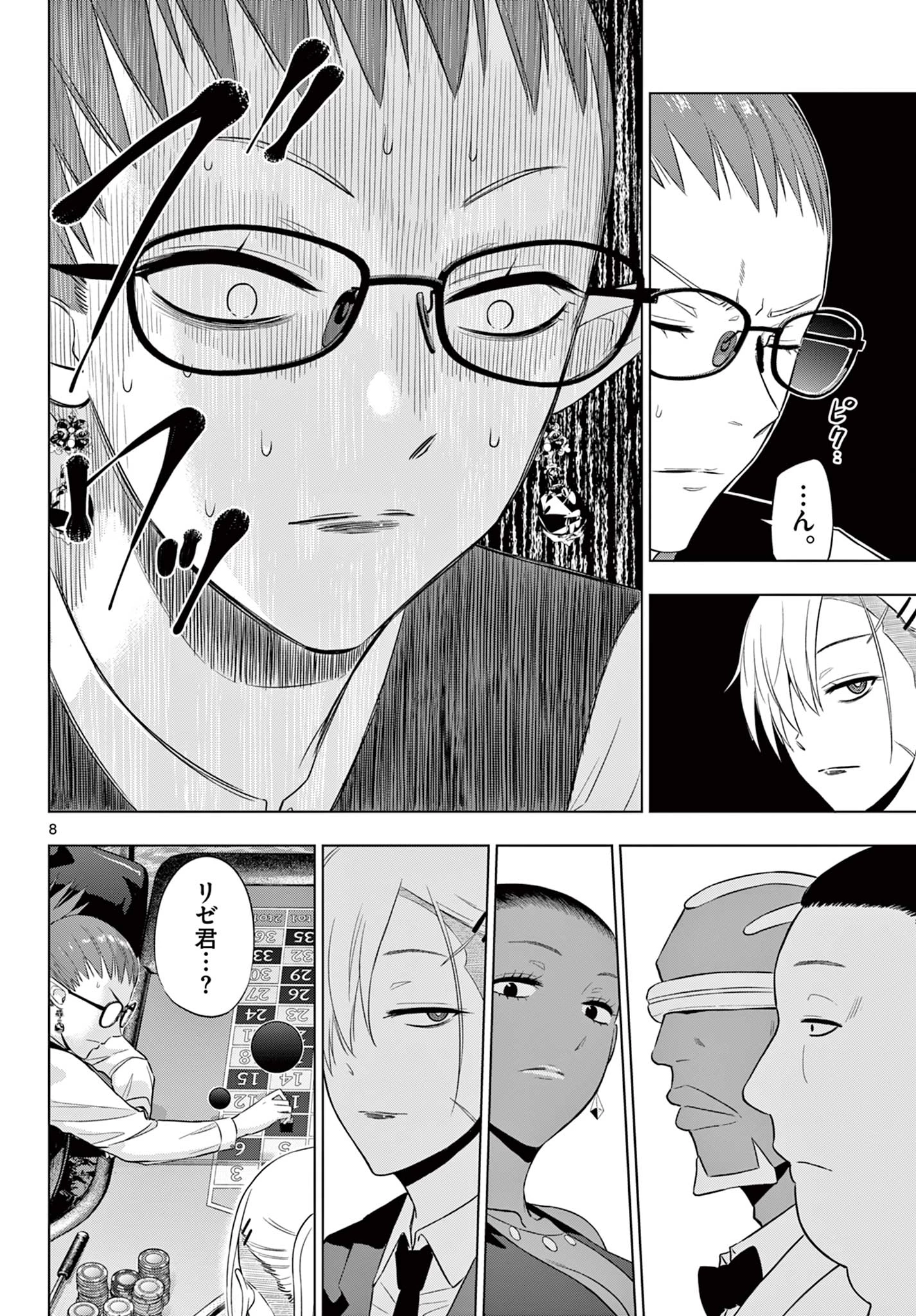 コスモス 第38話 - 8