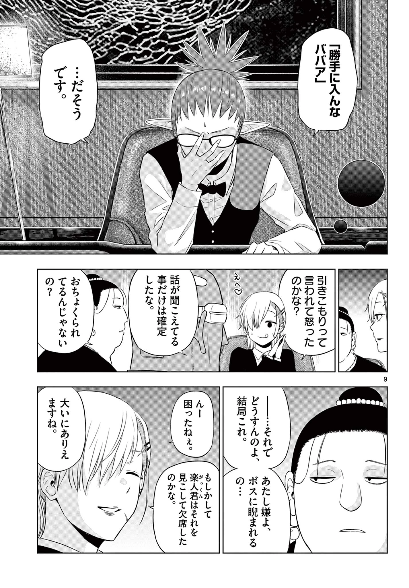 コスモス 第38話 - 9