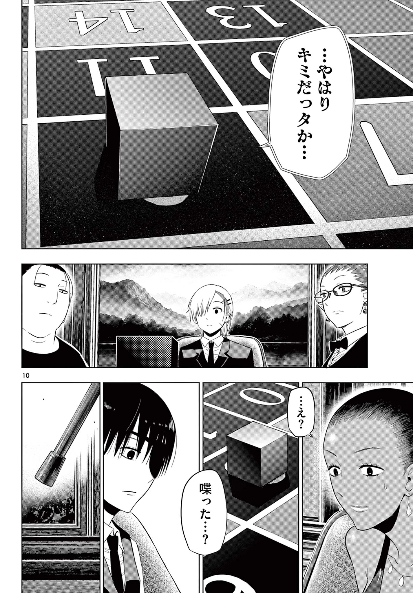 コスモス 第38話 - 10