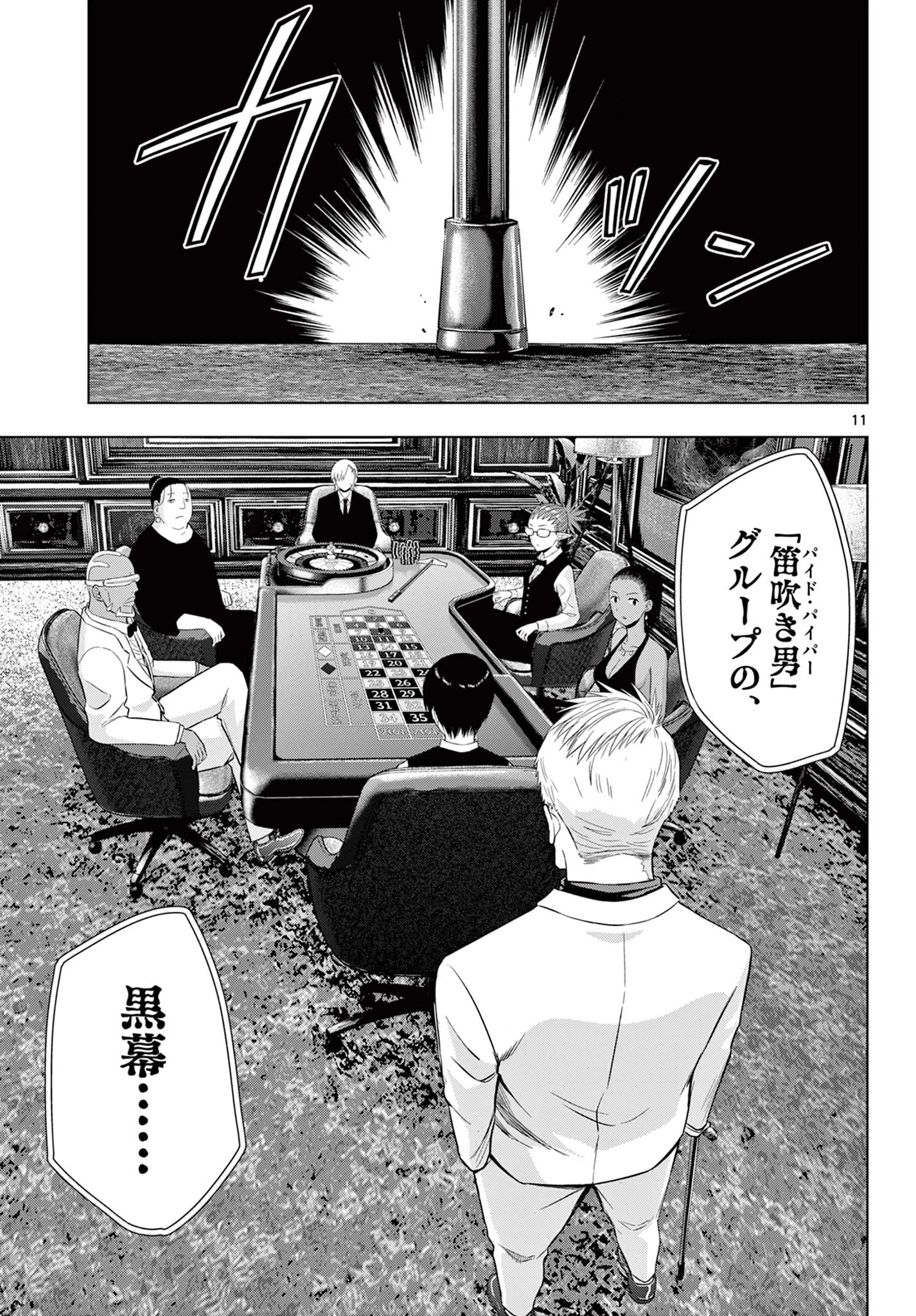 コスモス 第38話 - 11