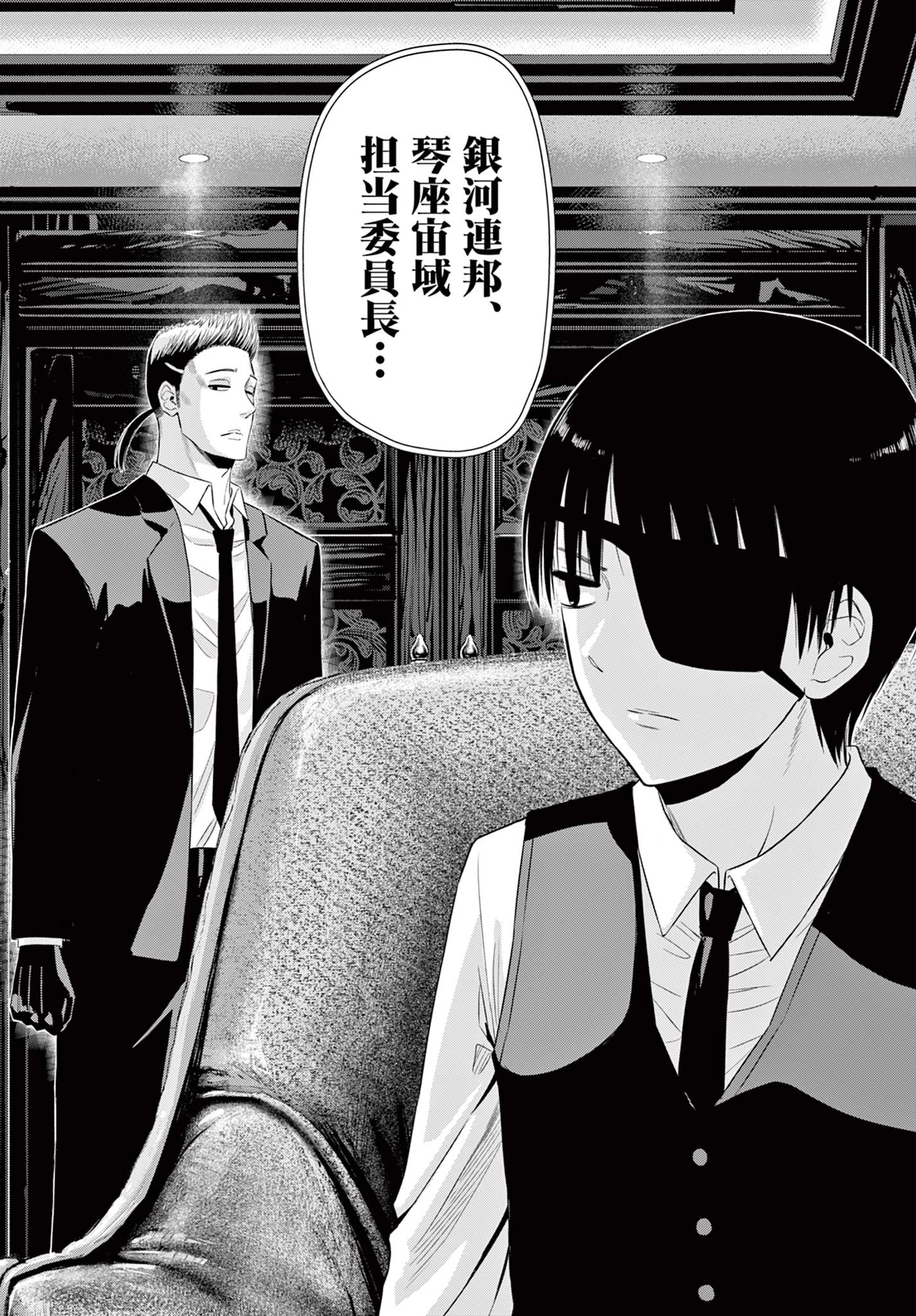 コスモス 第38話 - 12
