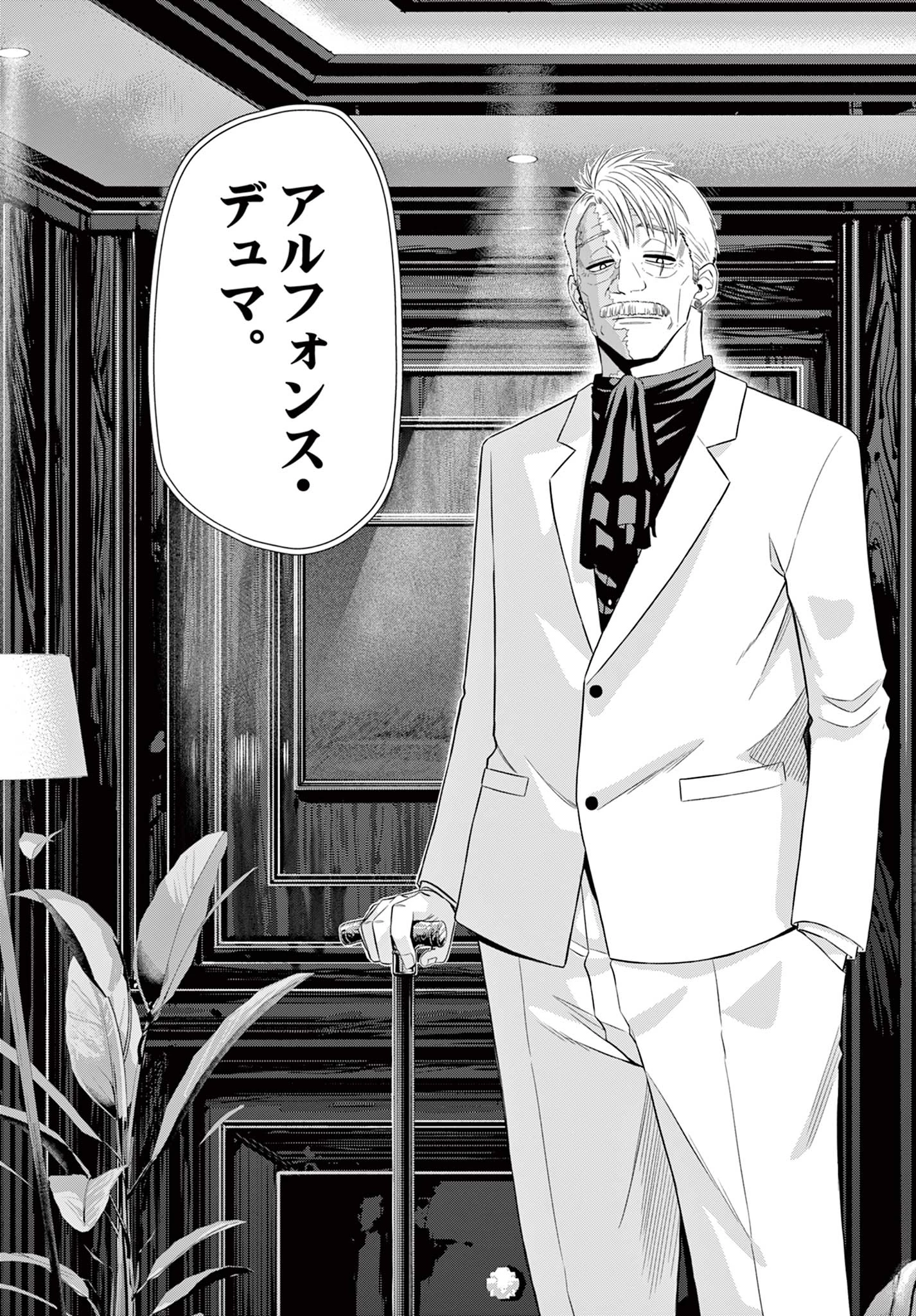 コスモス 第38話 - 13