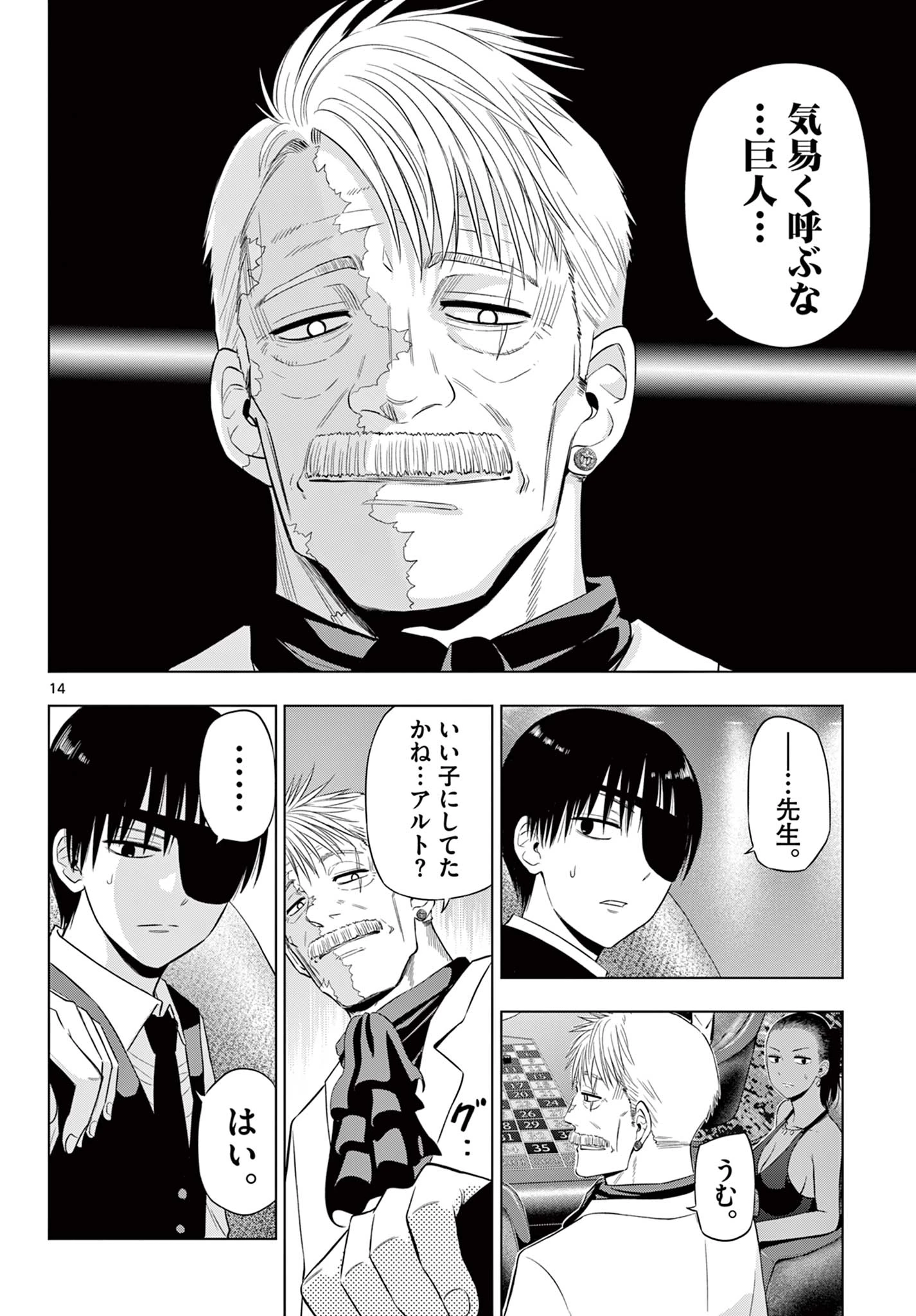 コスモス 第38話 - 14