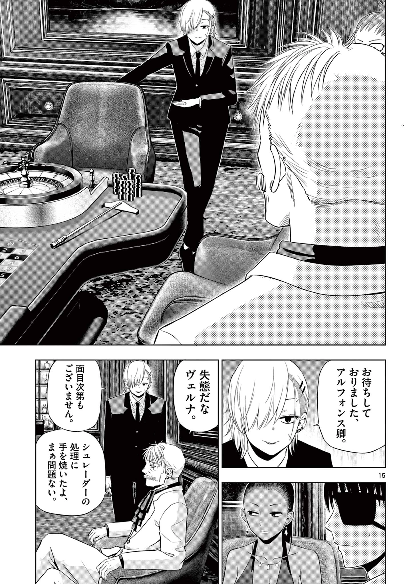 コスモス 第38話 - 15